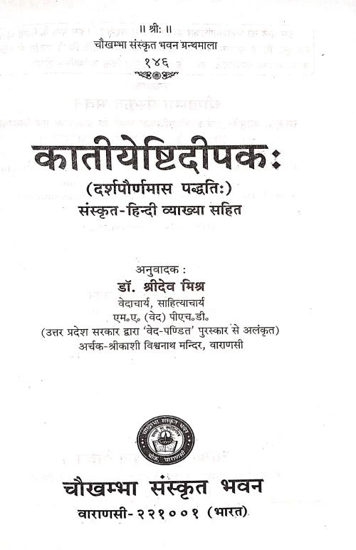 Katiyeshtidipaka (CSBG 146)